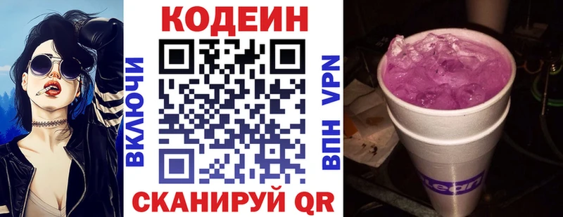 что такое наркотик Жуков Codein напиток Lean (лин)